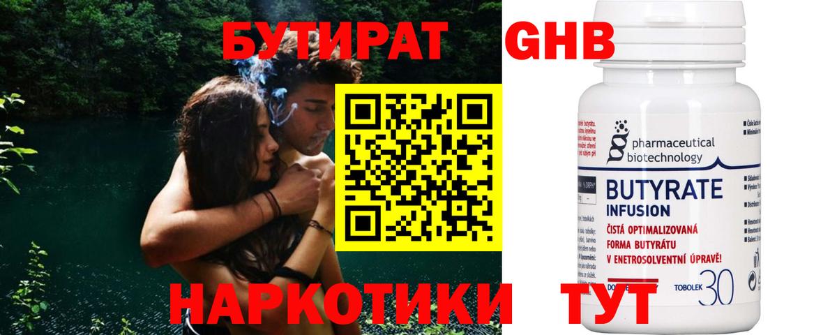 Бутират жидкий экстази Сокол