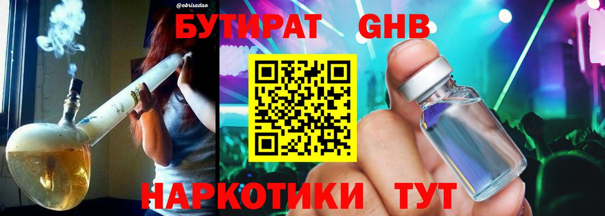 БУТИРАТ 1.4BDO Сокол