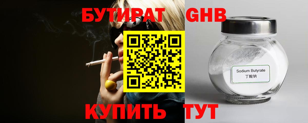 Бутират 1.4BDO  Вход с VPN  Сокол 