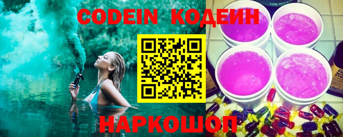 Кодеин напиток Lean (лин)  Вход с VPN  Сокол 