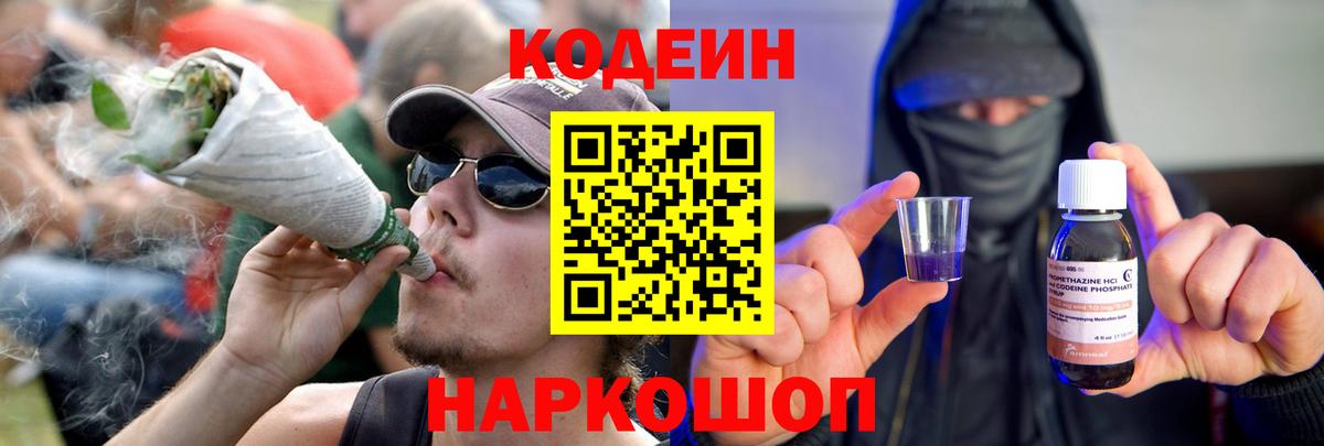 Кодеин Purple Drank  Вход с VPN  Codein напиток Lean (лин)  Сокол 