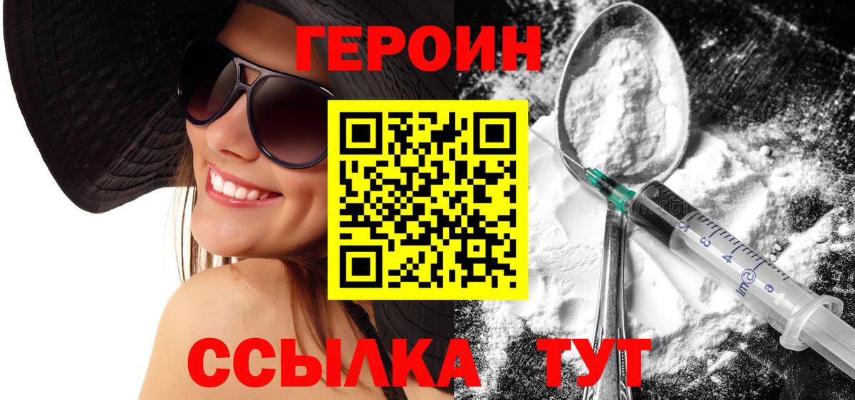 ГЕРОИН Heroin Сокол