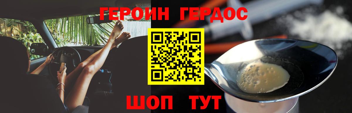 ГЕРОИН белый  Вход с VPN  Перец  Сокол 