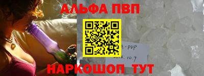 альфа пвп VHQ Абинск